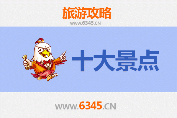 营口老边旅游必去十大景点推荐